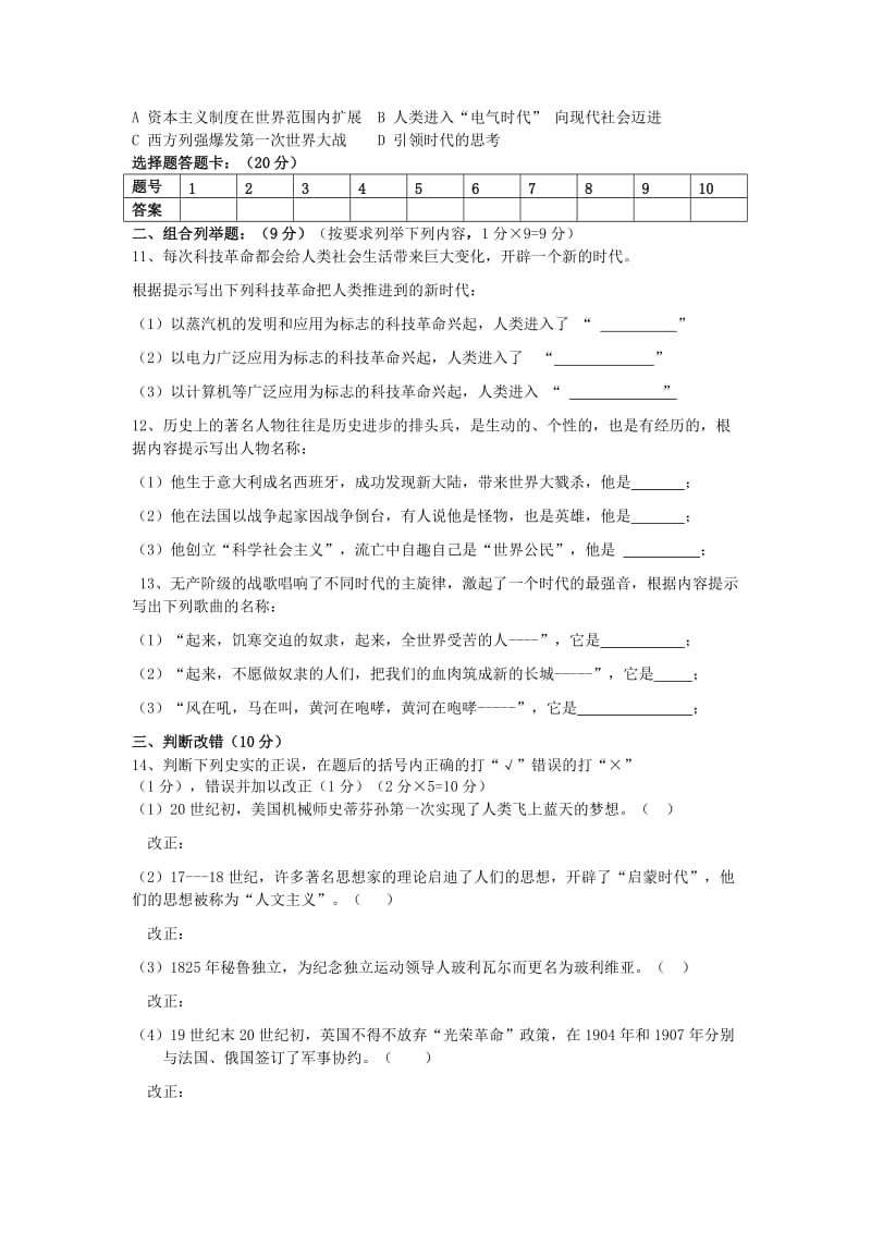 2019-2020年九年级历史上学期第二次月考试题(II).doc_第2页