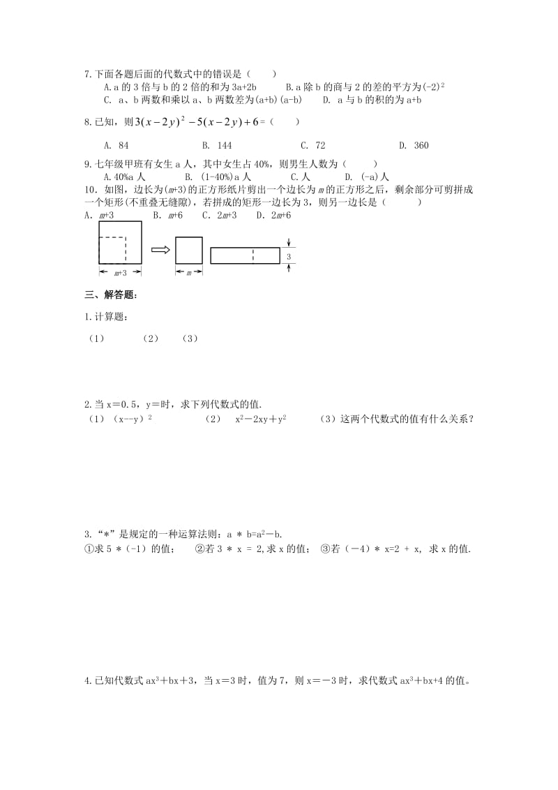 2019-2020年七年级上学期数学第八周周练习.doc_第2页