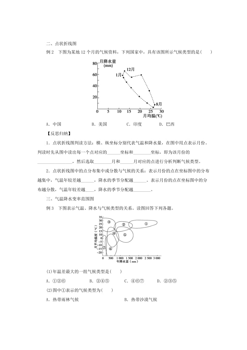 2019-2020年高考地理一轮复习教案 气候类型的判读 鲁教版.doc_第2页