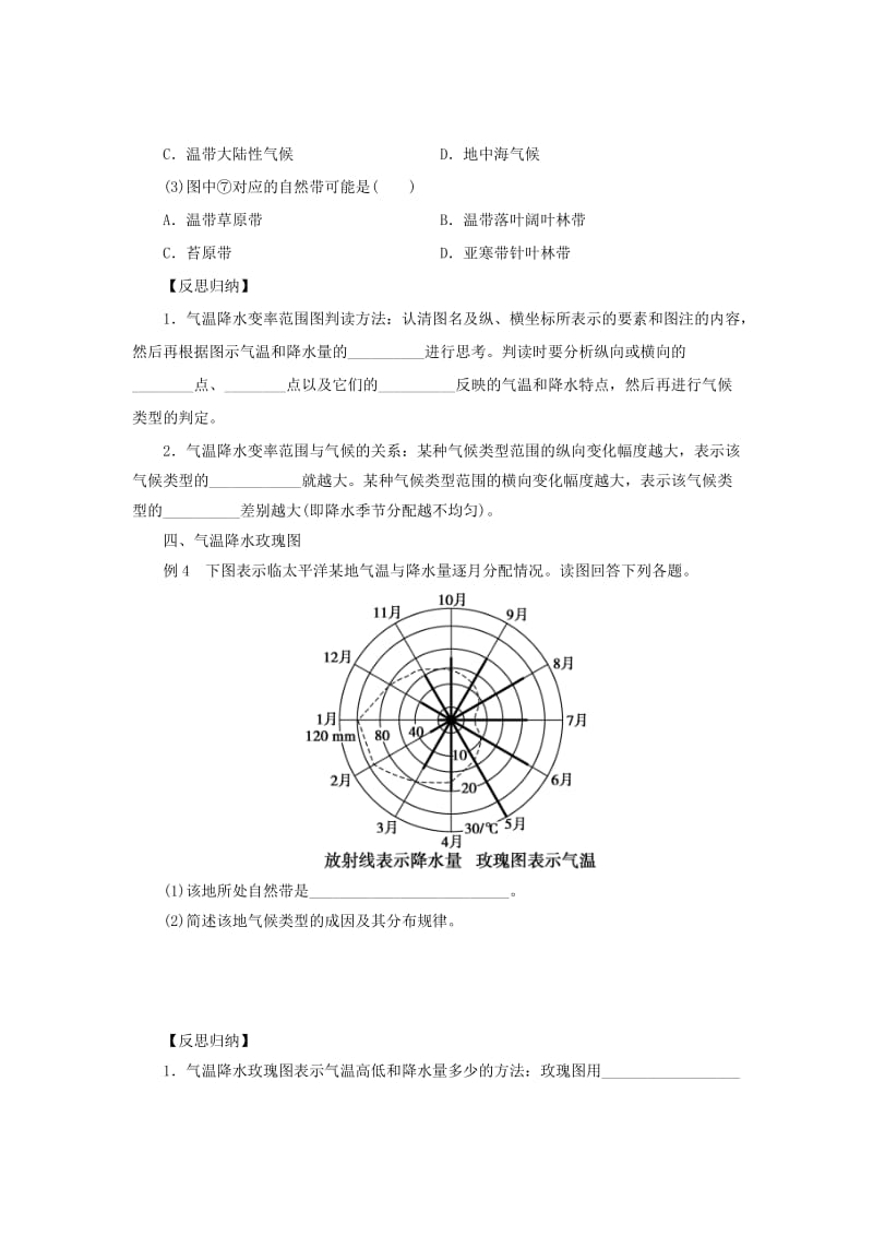 2019-2020年高考地理一轮复习教案 气候类型的判读 鲁教版.doc_第3页