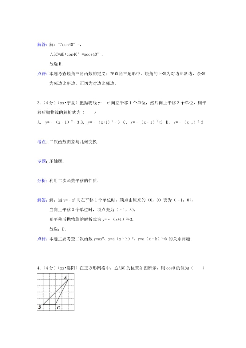 2019-2020年九年级（上）期中数学试卷.doc_第2页