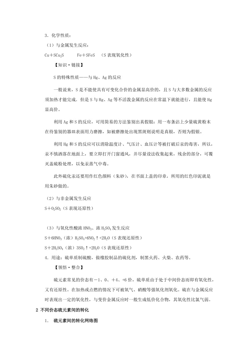 2019-2020年高考化学一轮复习 硫的转化教案 鲁科版必修1.doc_第2页