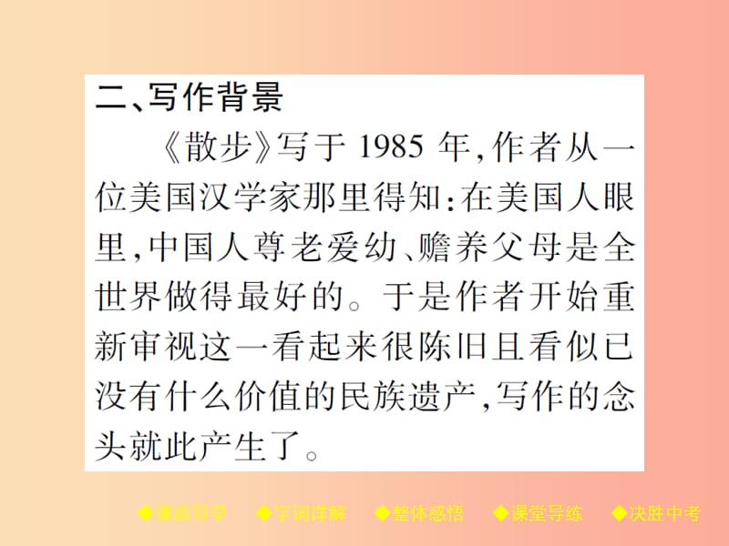 七年级语文上册 6 散步课件 新人教版.ppt_第3页