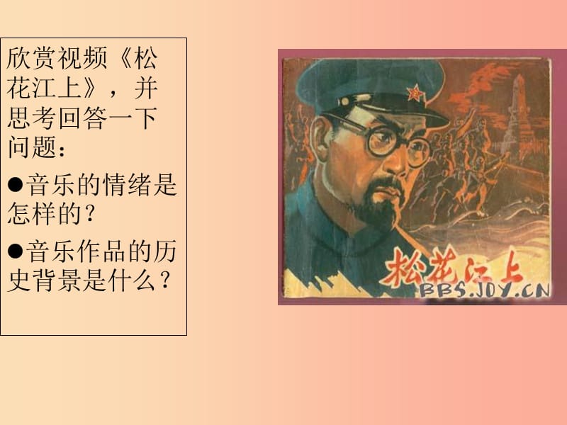 七年级音乐上册 第6单元《解放区的天》课件3 花城版.ppt_第1页