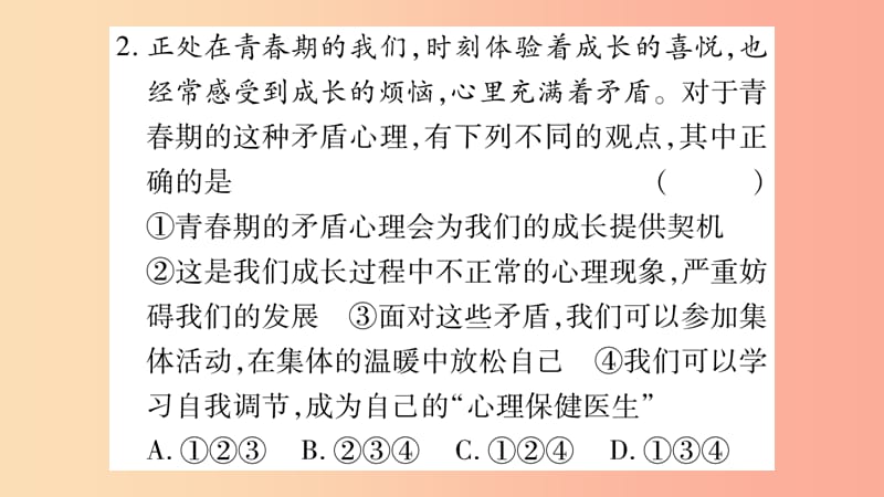 宁夏2019中考政治 第一篇 备考体验 七下 第1-2单元 青春时光 做情绪情感的主人复习课件.ppt_第3页