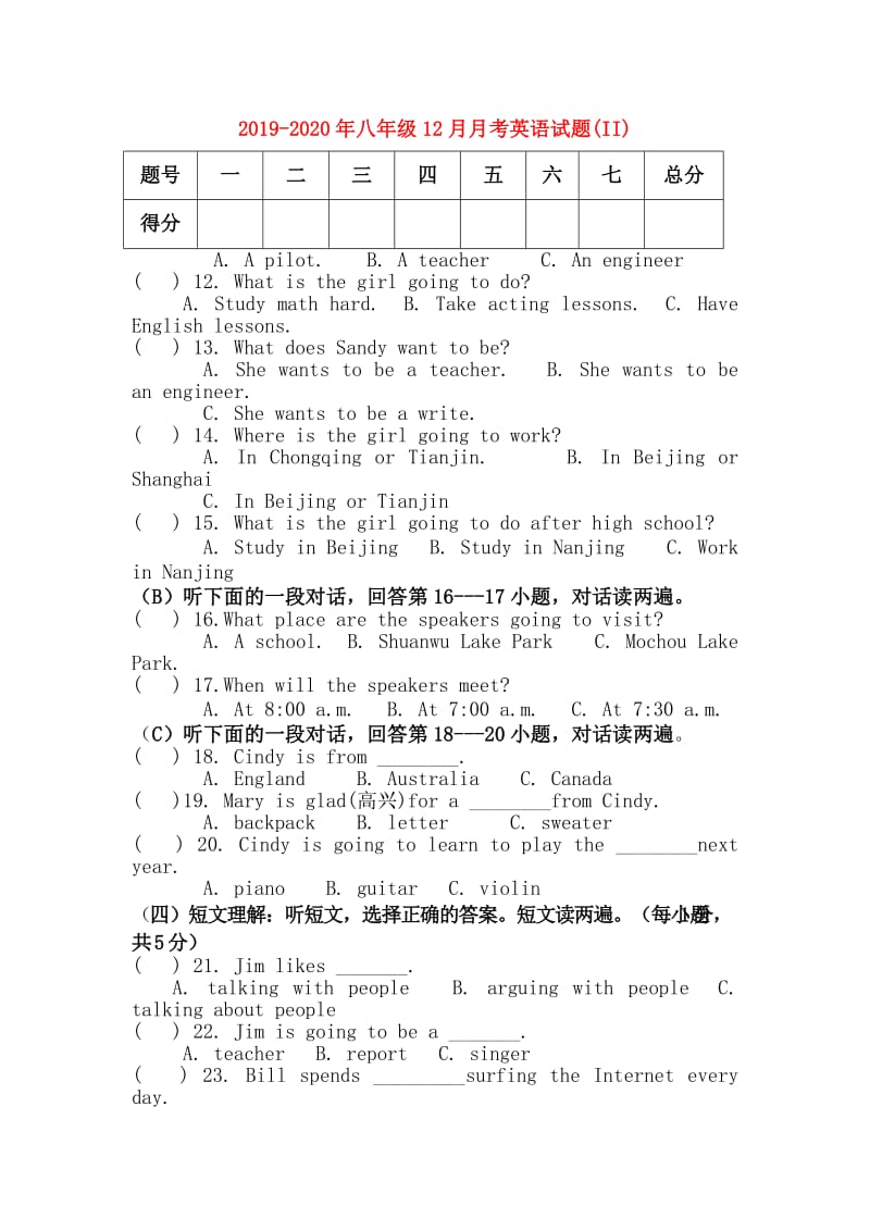 2019-2020年八年级12月月考英语试题(II).doc_第1页