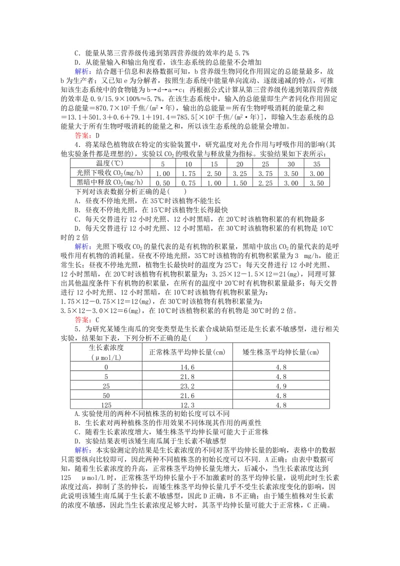 2019-2020年高考生物二轮复习高考黄金模板三.doc_第2页