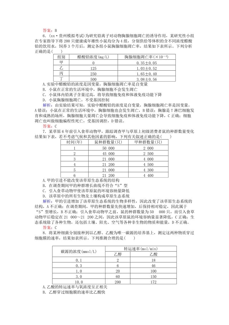 2019-2020年高考生物二轮复习高考黄金模板三.doc_第3页