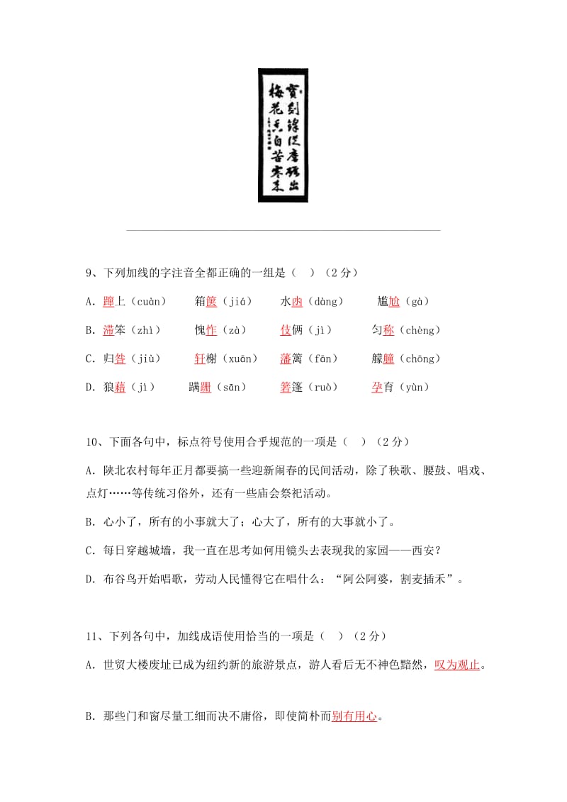 2019-2020年八年级上学期期末检测语文试卷(I).doc_第2页