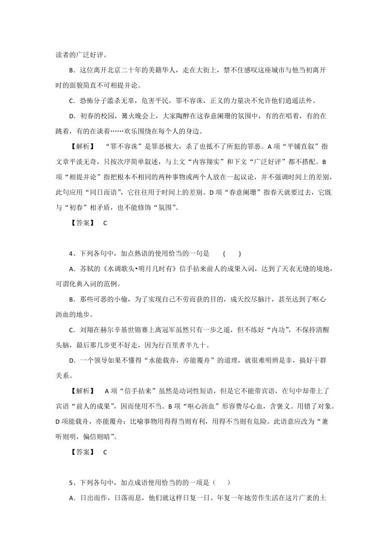 2019-2020年高考语文一轮复习学案 成语用法.doc_第2页