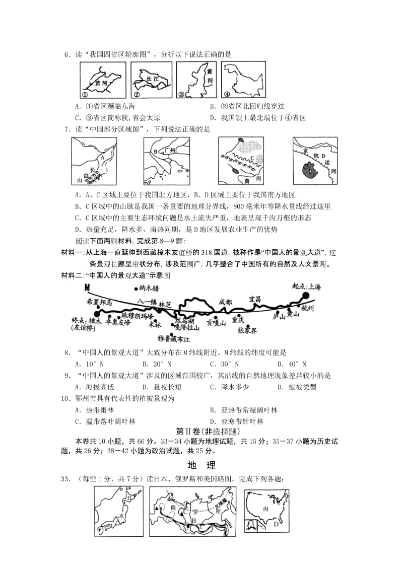 2019-2020年中考文综（地理部分）真题（word版含答案）(II).doc_第2页