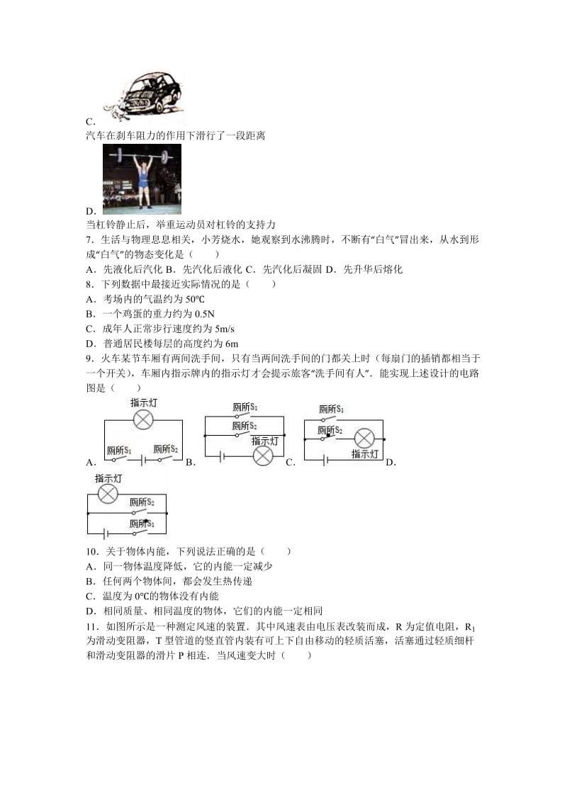 2019-2020年九年级（下）开学物理试卷(I).doc_第2页