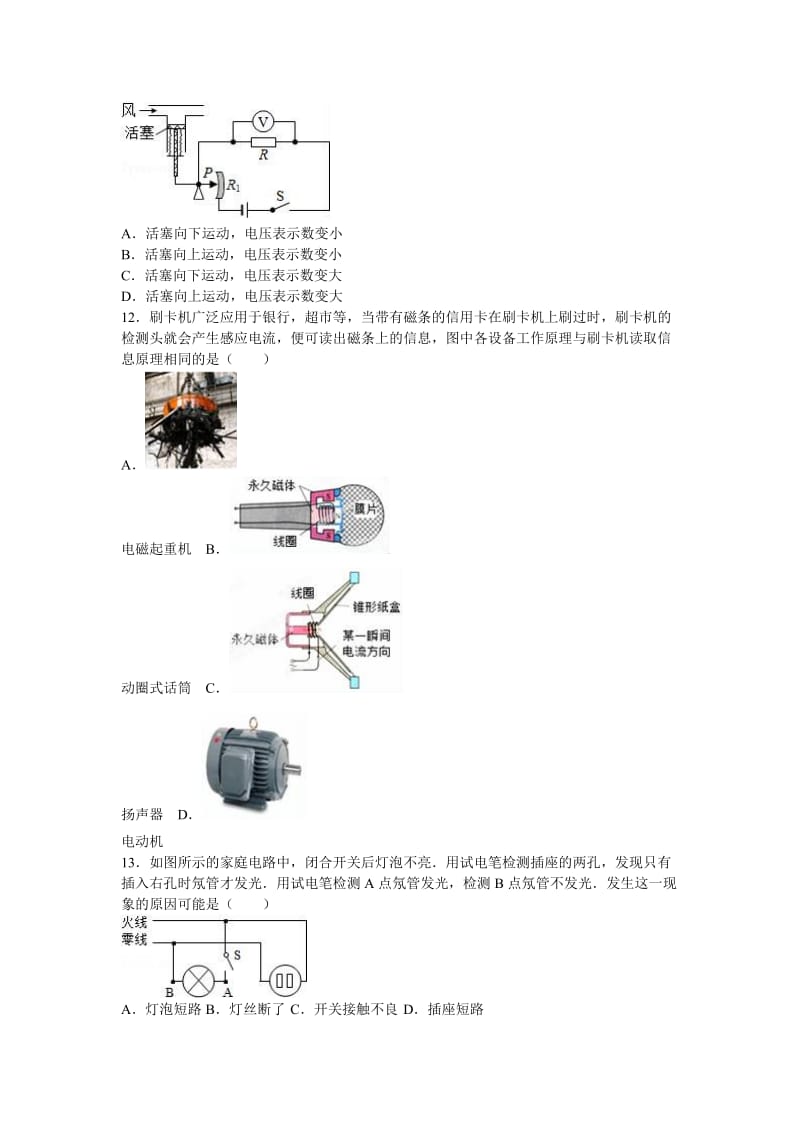 2019-2020年九年级（下）开学物理试卷(I).doc_第3页