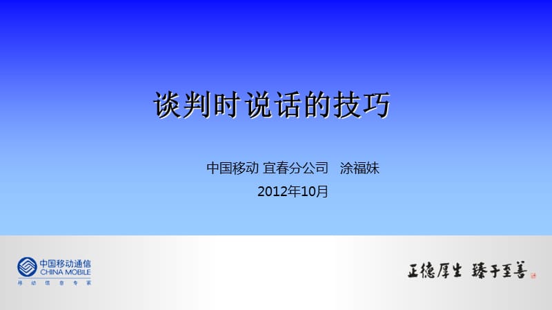 师课件PPT(谈判时说话的技巧).ppt_第1页