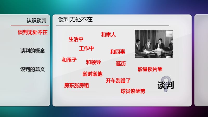 师课件PPT(谈判时说话的技巧).ppt_第3页