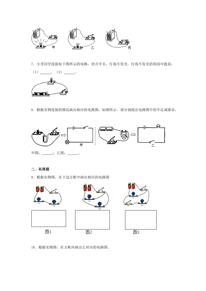 2019-2020年九年级物理：14.2让电灯发光 同步测试题.doc_第2页