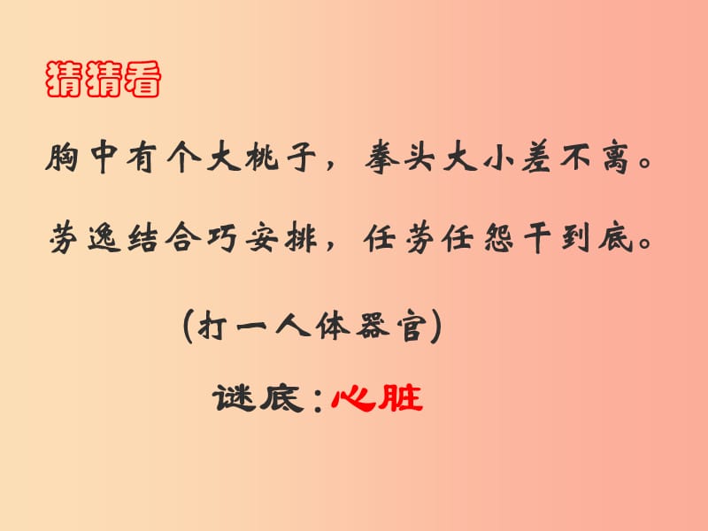 内蒙古鄂尔多斯市达拉特旗七年级生物下册 4.3.3血液的泵—心脏课件 新人教版.ppt_第2页