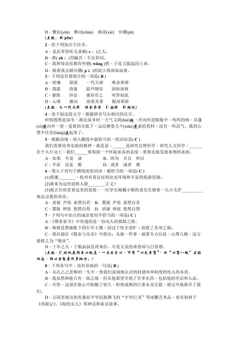 2019-2020年九年级上册基础知识考点突破.doc_第2页