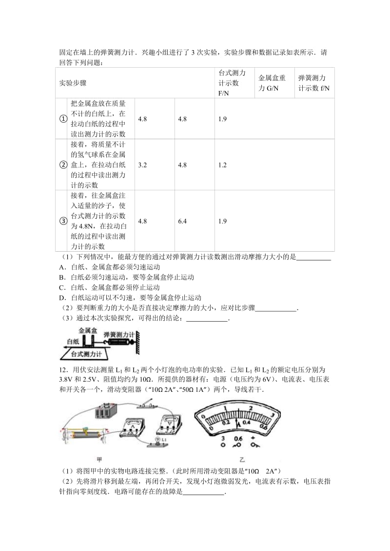 2019-2020年九年级（上）期初物理试卷.doc_第3页