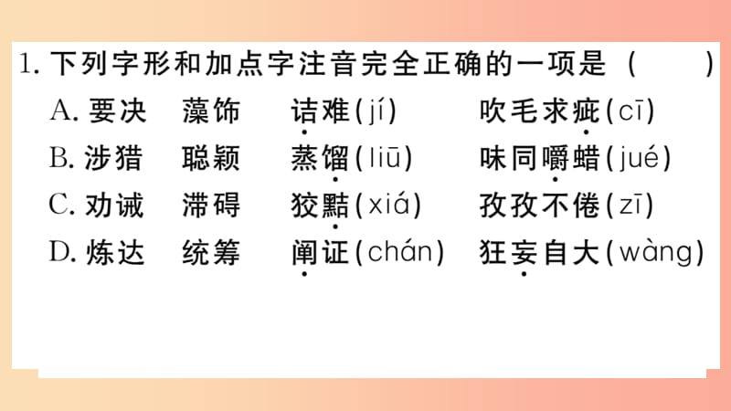 九年级语文下册 第四单元 13 短文两篇习题课件 新人教版.ppt_第2页