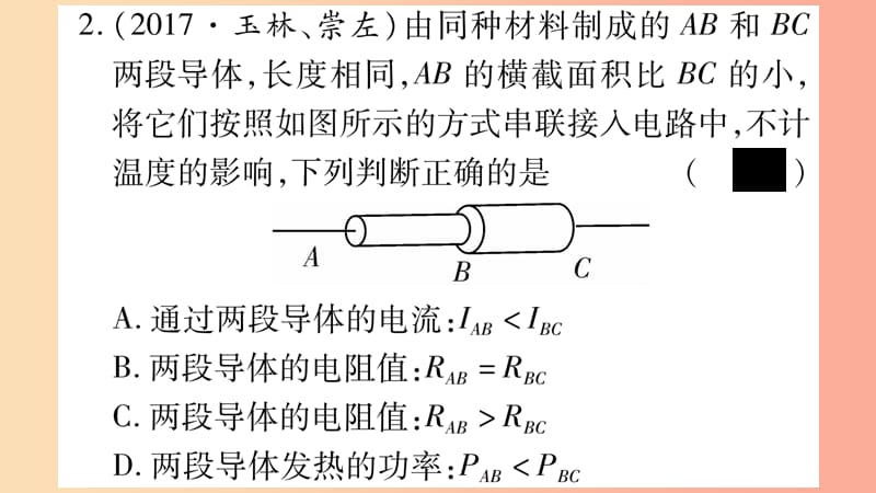 2019年中考物理 第19讲 电与热教材课后作业课件.ppt_第3页