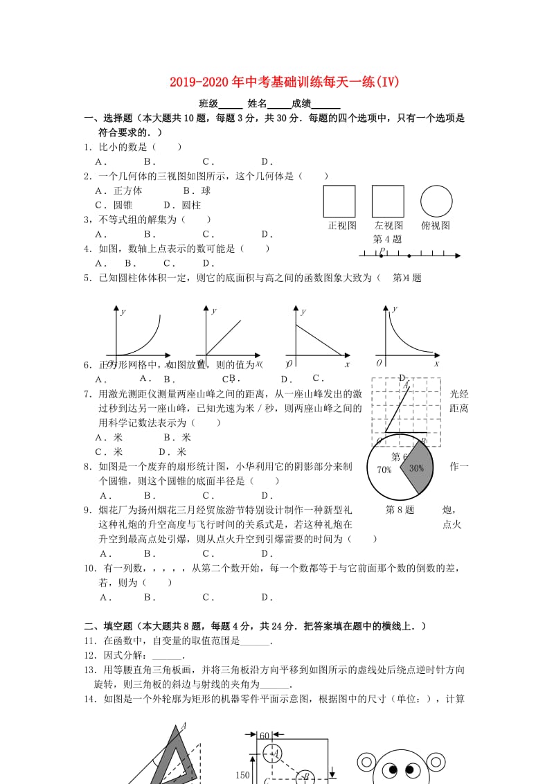 2019-2020年中考基础训练每天一练(IV).doc_第1页