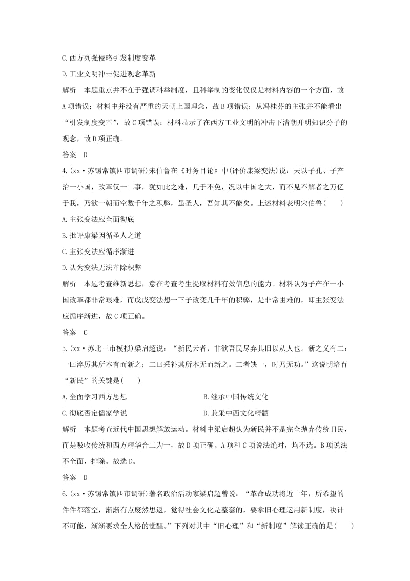 2019-2020年高考历史一轮复习 阶段检测（七）新人教版.doc_第2页