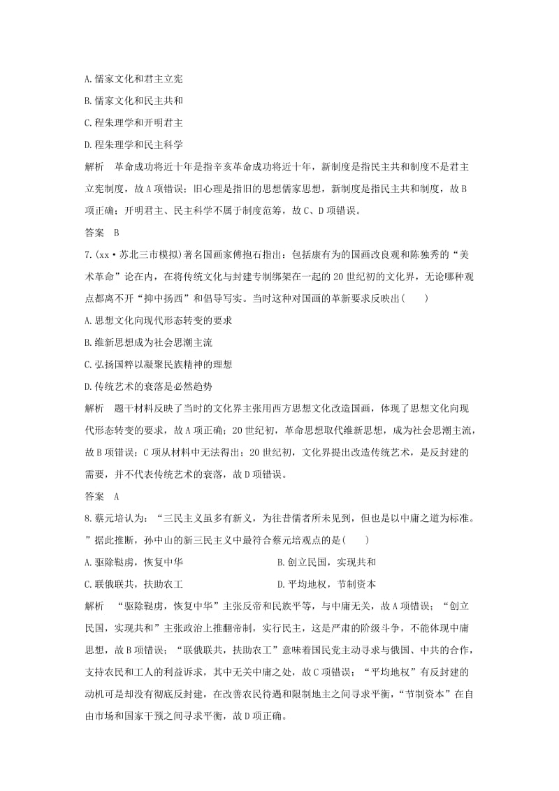 2019-2020年高考历史一轮复习 阶段检测（七）新人教版.doc_第3页