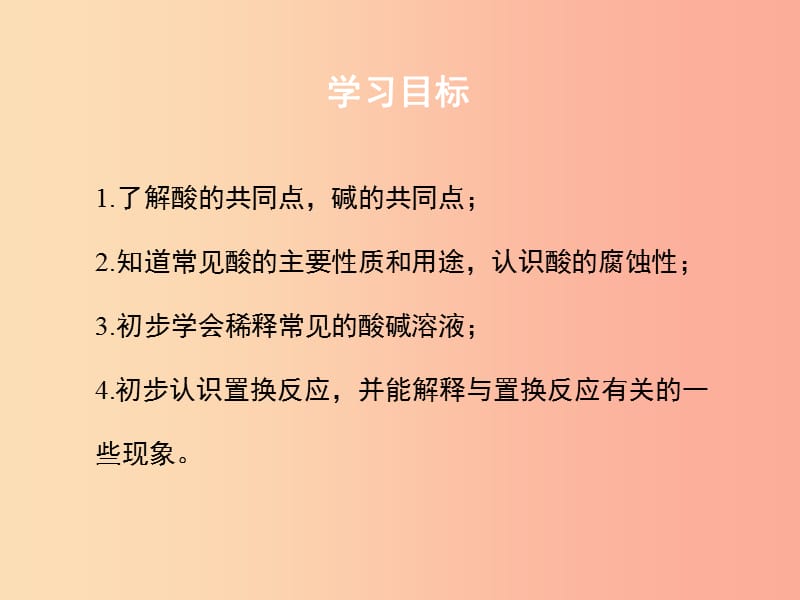 九年级化学下册 专题七 初识酸、碱和盐 单元2《几种常见的酸和碱》（第1课时）课件 （新版）湘教版.ppt_第2页