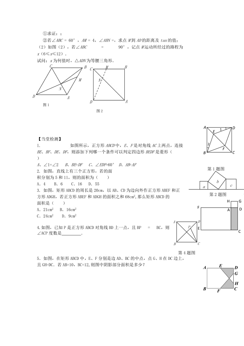 2019-2020年中考数学第一轮复习资料：第55-56课时 四边形综合.doc_第2页