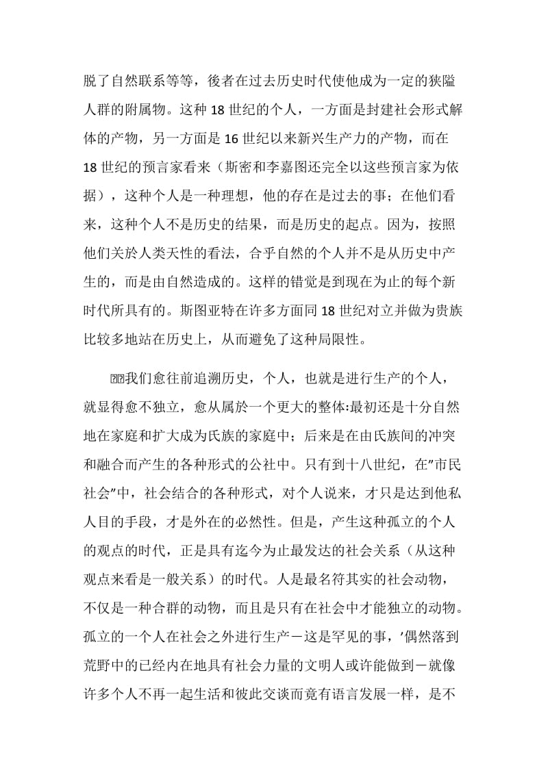 《政治经济学批判》导言 马克思党建党委.doc_第2页