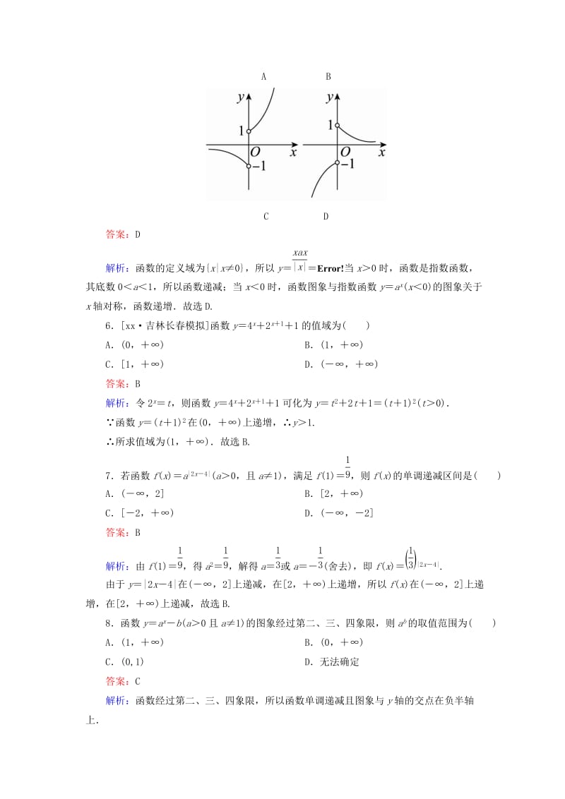 2019-2020年高考数学一轮复习第二章函数概念与基本初等函数Ⅰ课时跟踪检测8理新人教A版.doc_第2页