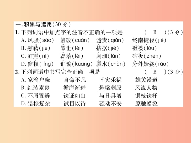 2019年九年级语文上册 期中达标测试课件 语文版.ppt_第1页