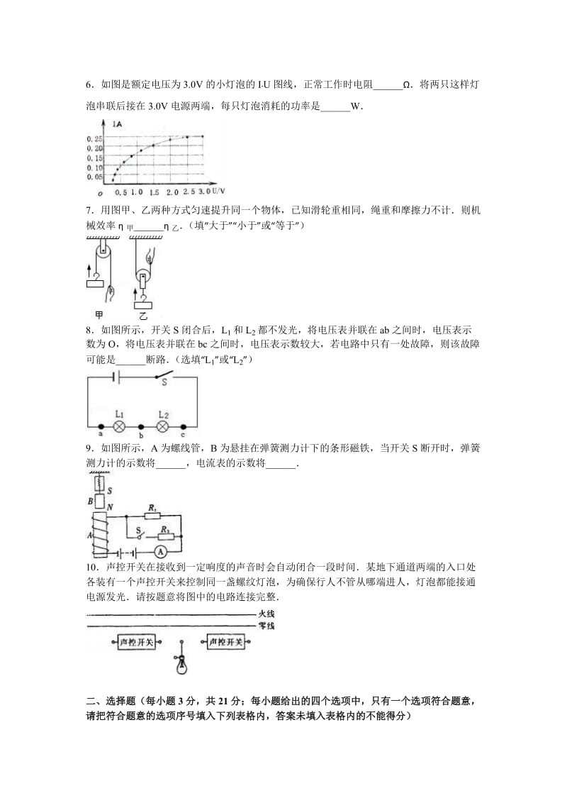 2019-2020年中考物理模拟试卷（1）(I).doc_第2页