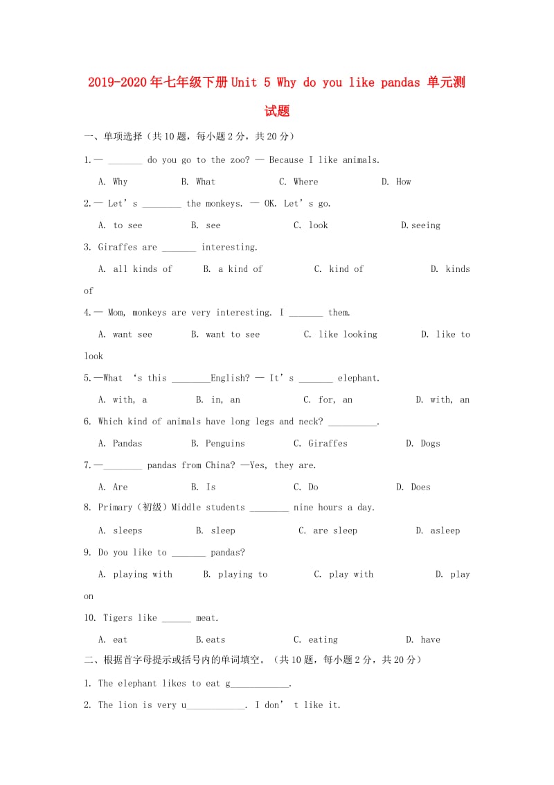 2019-2020年七年级下册Unit 5 Why do you like pandas 单元测试题.doc_第1页