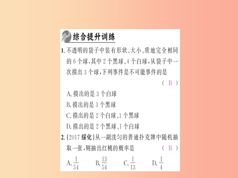 九年级数学上册 第二十五章 概率初步整合提升习题课件 新人教版.ppt_第3页