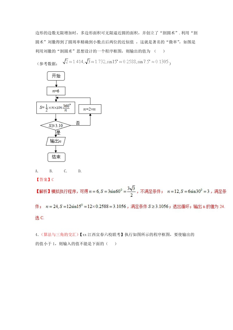 2019-2020年高考数学 回扣突破30练 第25练 算法初步与复数 理.doc_第2页