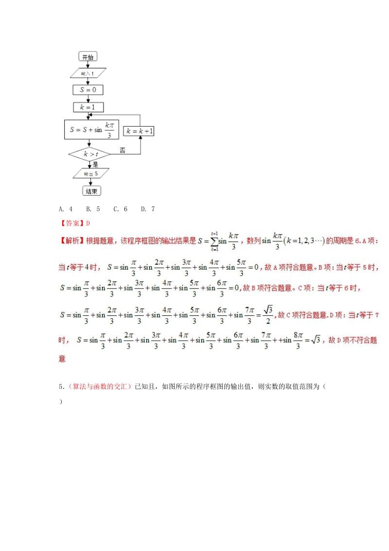 2019-2020年高考数学 回扣突破30练 第25练 算法初步与复数 理.doc_第3页