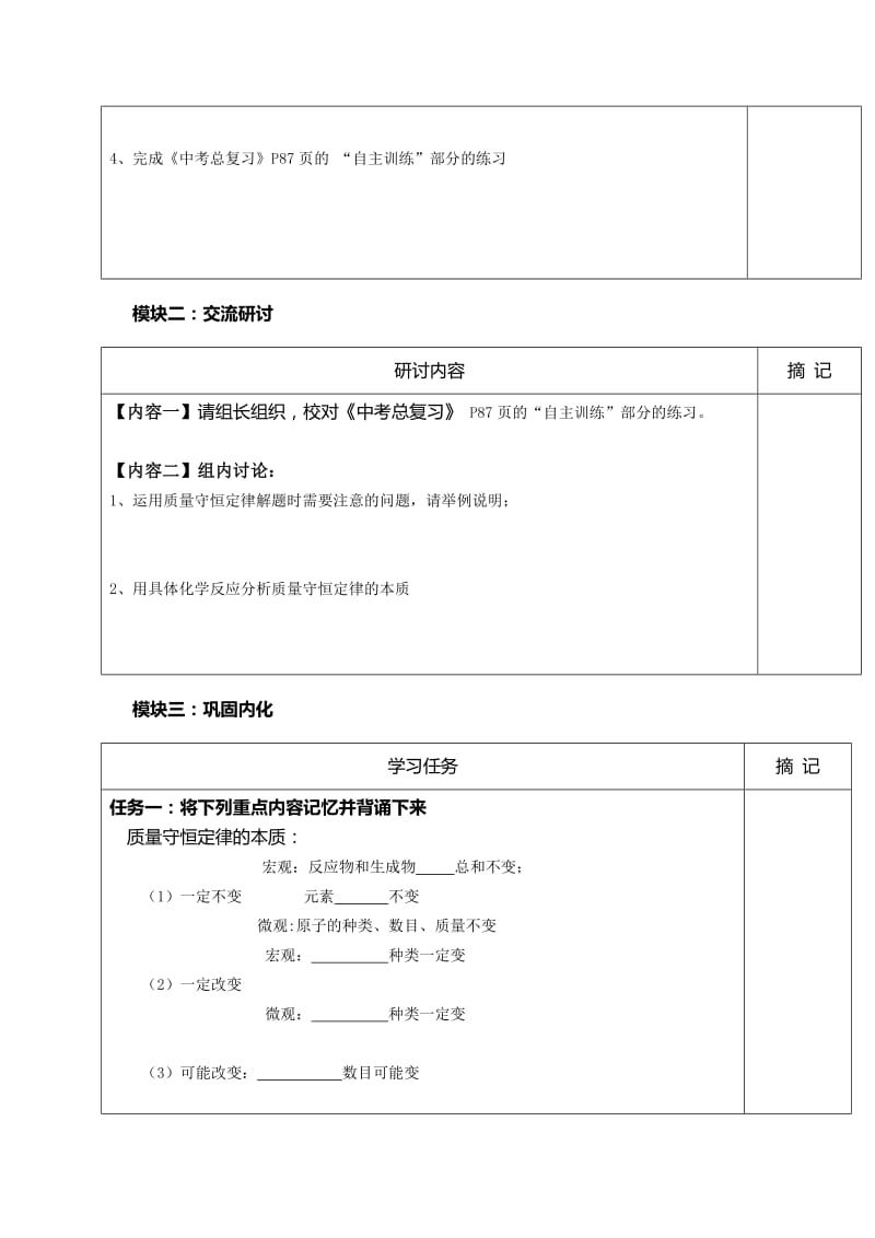 2019-2020年中考化学复习讲学稿：质量守恒定律（第6周定稿）.doc_第2页