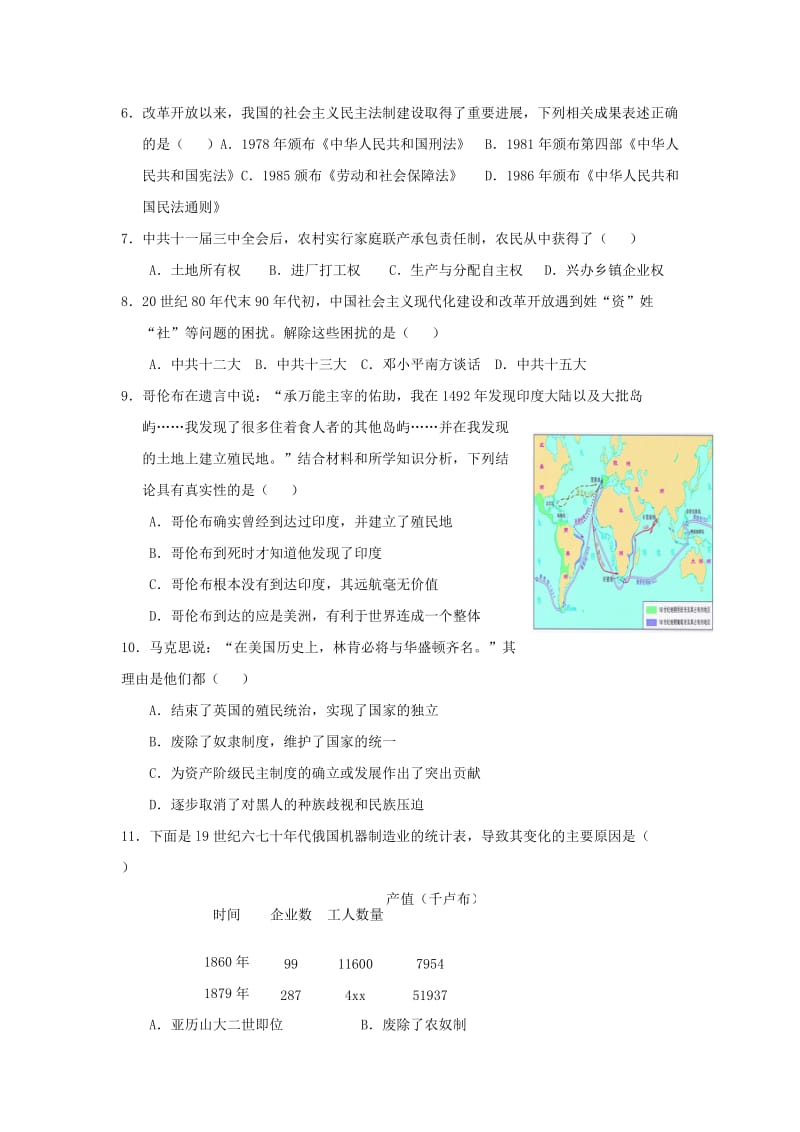 2019-2020年九年级历史下学期期中试题.doc_第2页