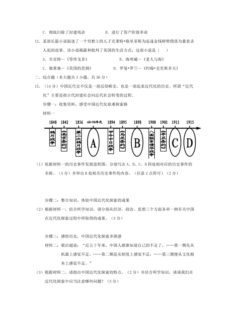 2019-2020年九年级历史下学期期中试题.doc_第3页