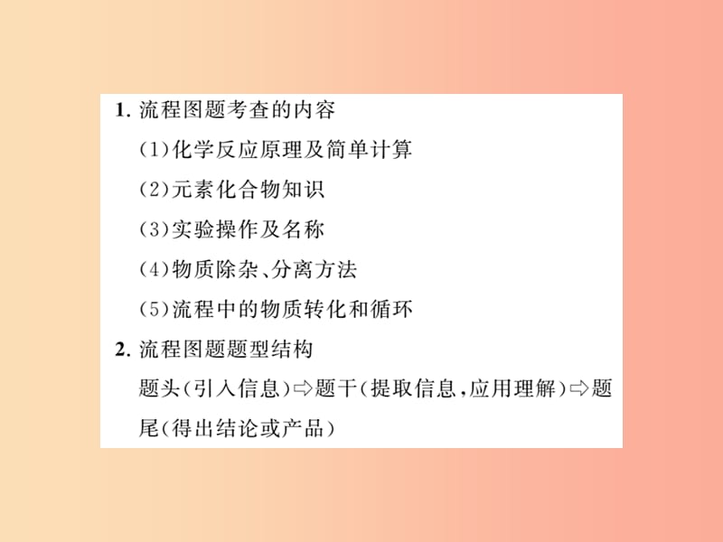 2019年中考化学一轮复习 第3部分 热点专题 第2课时 工艺流程图题课件.ppt_第2页