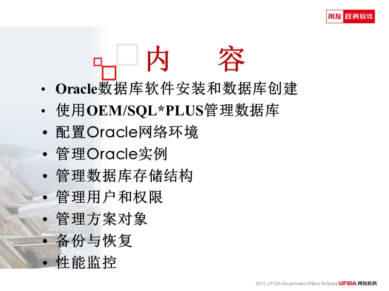 Oracle10g入门基础培训材料.ppt_第1页