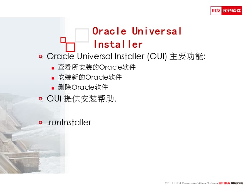 Oracle10g入门基础培训材料.ppt_第3页