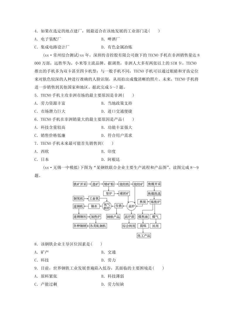 2019-2020年高考地理 单元阶段检测十 工业地域的形成与发展.doc_第2页