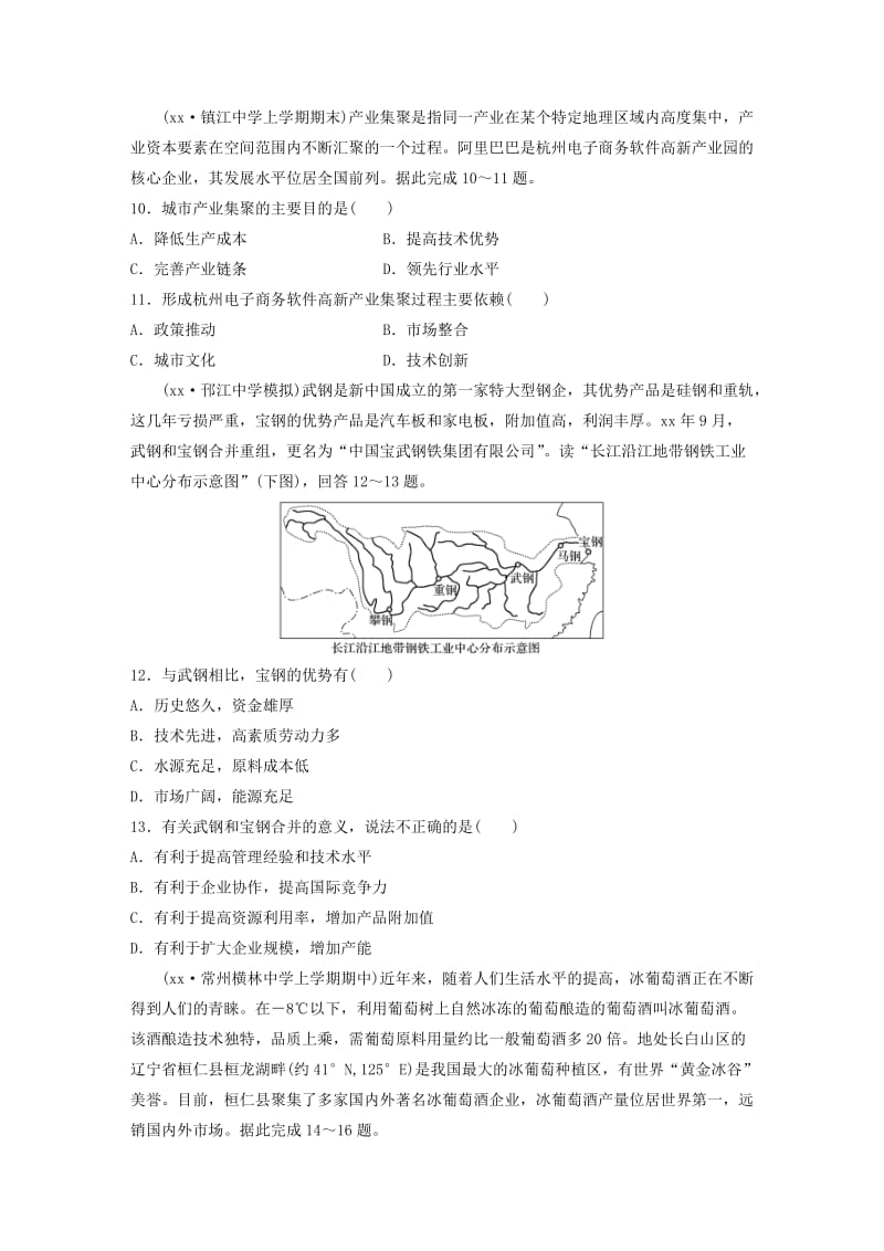 2019-2020年高考地理 单元阶段检测十 工业地域的形成与发展.doc_第3页