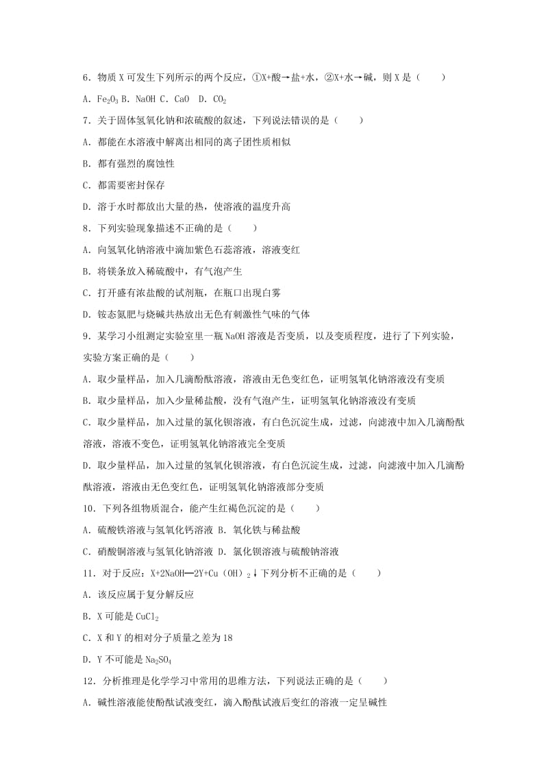 2019-2020年中考化学常见的酸和碱复习题2.doc_第2页