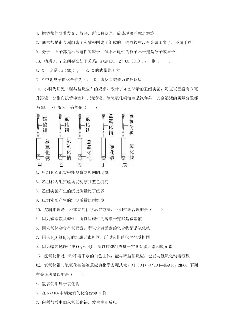 2019-2020年中考化学常见的酸和碱复习题2.doc_第3页