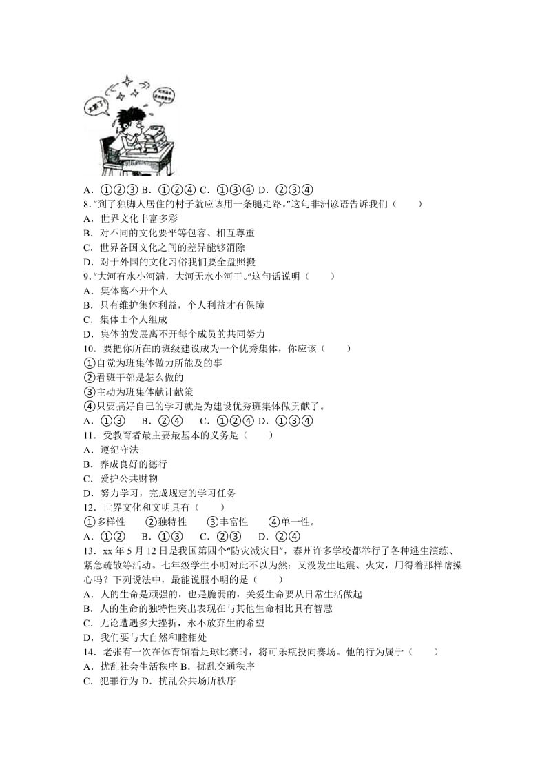 2019-2020年九年级（下）第一次月考思想品德试卷(I).doc_第2页