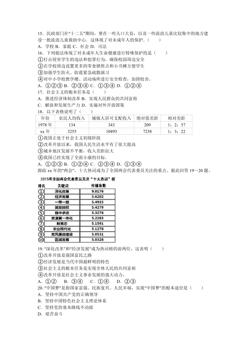 2019-2020年九年级（下）第一次月考思想品德试卷(I).doc_第3页